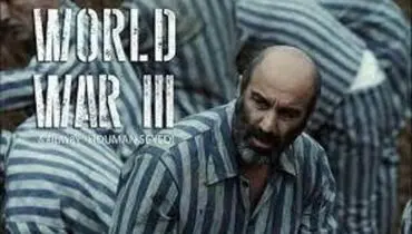 «جنگ جهانی سوم» چگونه به اسکار ۲۰۲۳ رسید؟+فیلم