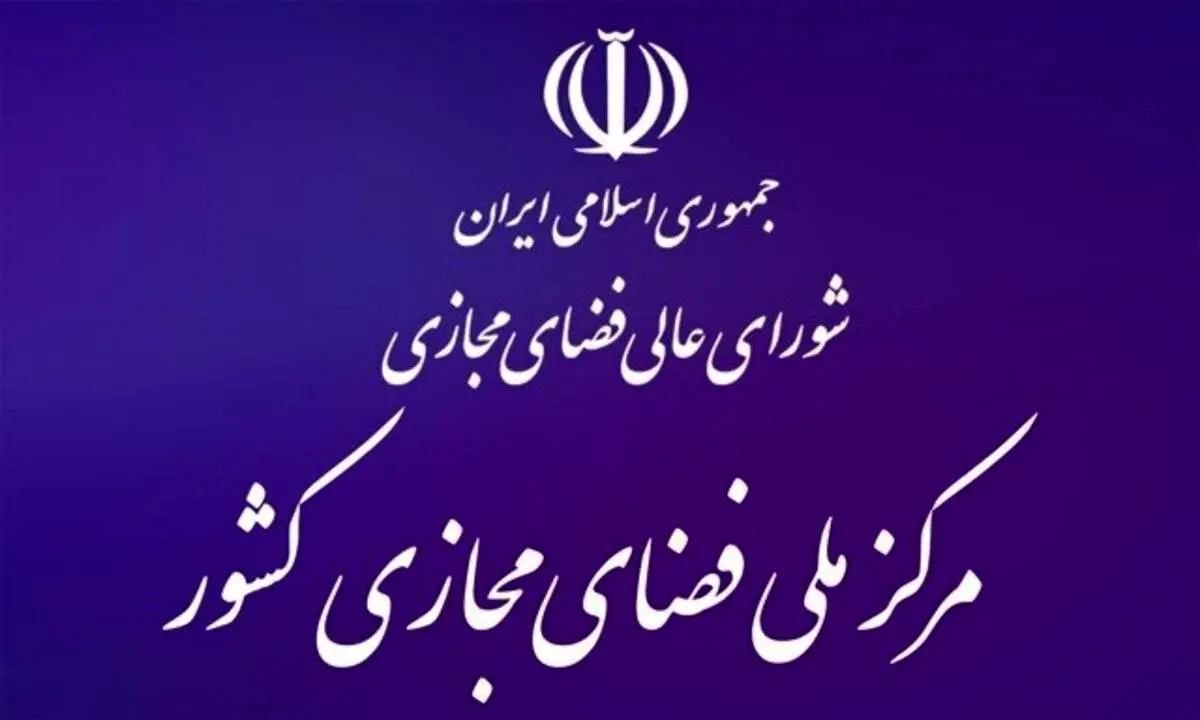 اطلاعیه مهم مرکز ملی فضای مجازی درباره حملات سایبری انانیموس