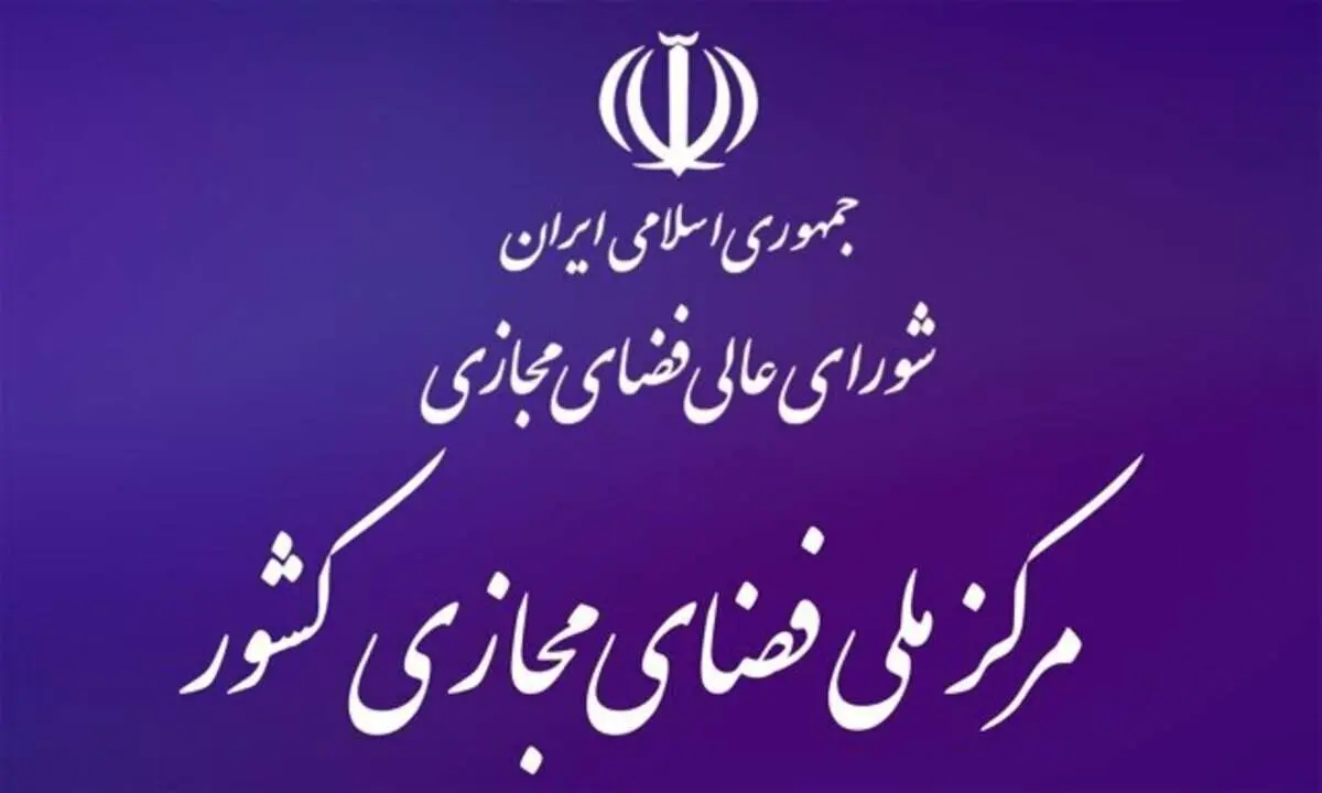 اطلاعیه مهم مرکز ملی فضای مجازی درباره حملات سایبری انانیموس