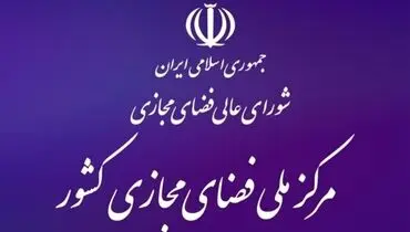 اطلاعیه مهم مرکز ملی فضای مجازی درباره حملات سایبری انانیموس