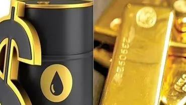قیمت نفت و طلا در بازارهای جهانی