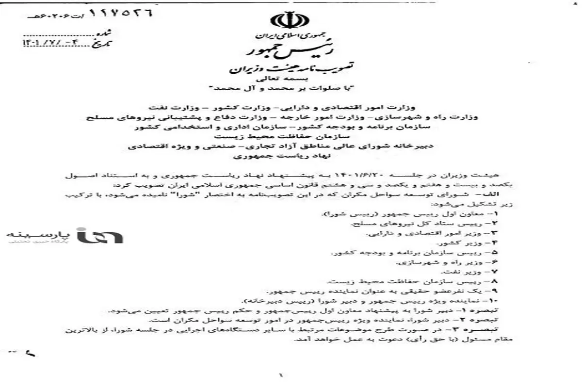 برنامه توسعه سواحل مکران تا سال ۱۴۱۵/ شورای توسعه به ریاست معاون اول رئیس جمهور تشکیل شد+ جزئیات مصوبه دولت