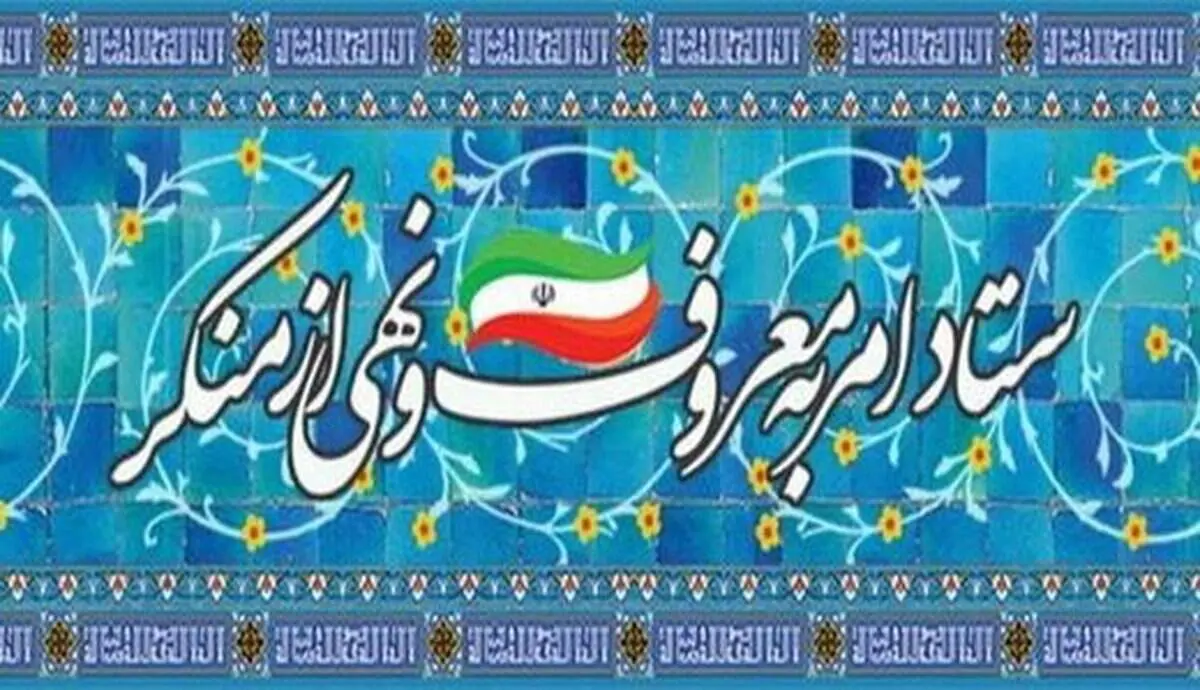 واکنش تند به نظر جنجالی دبیر ستاد امر به‌معروف + عکس