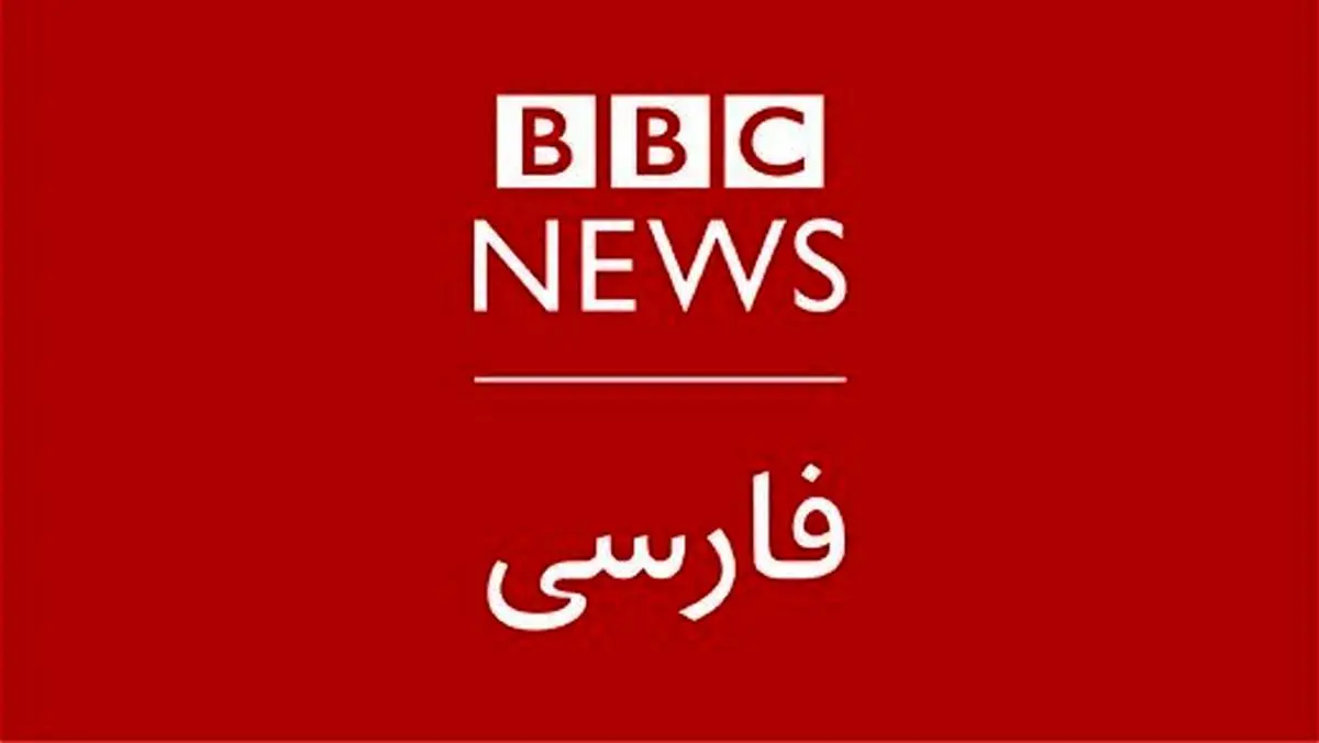 اعتراف تاریخی کارشناس BBC: براندازی اساساً دکان است + فیلم