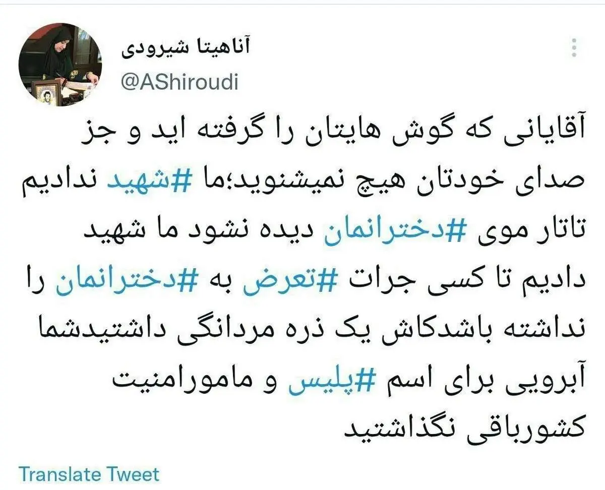 انتقاد شدید دختر شهید شیرودی از ماموران امنیتی
