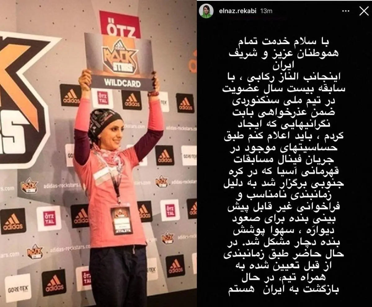 عذرخواهی الناز رکابی به خاطر حضور بدون حجاب در مسابقات سنگنوردی+ عکس