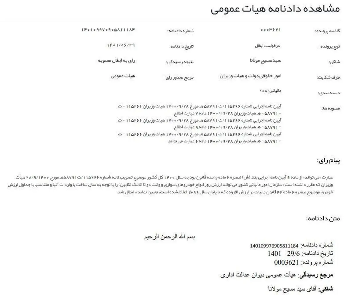 اخذ مالیات از خودروهای گران‌قیمت براساس ارزش روز «غیرقانونی» تشخص داده شد+حکم
