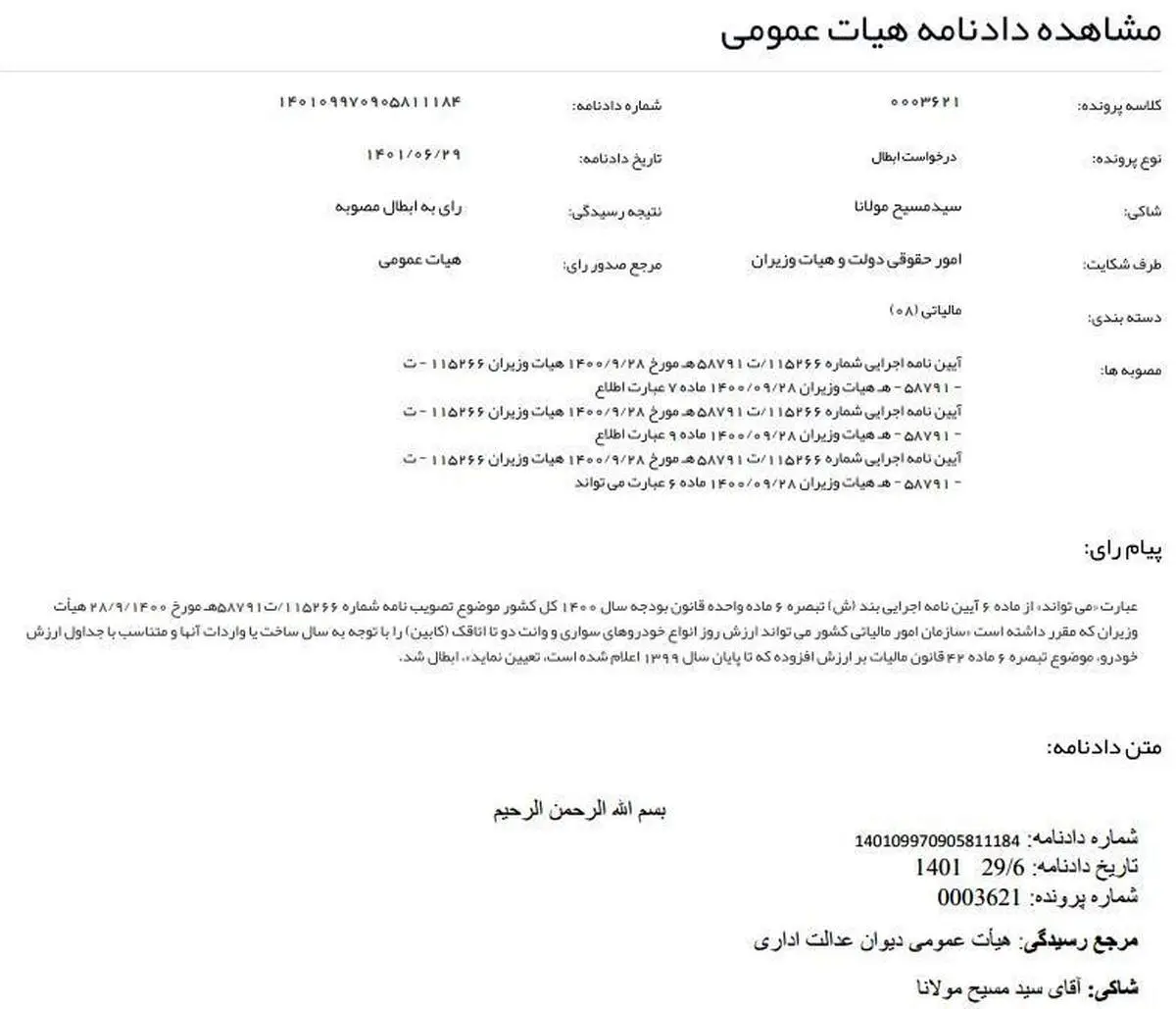 اخذ مالیات از خودروهای گران‌قیمت براساس ارزش روز «غیرقانونی» تشخص داده شد+حکم