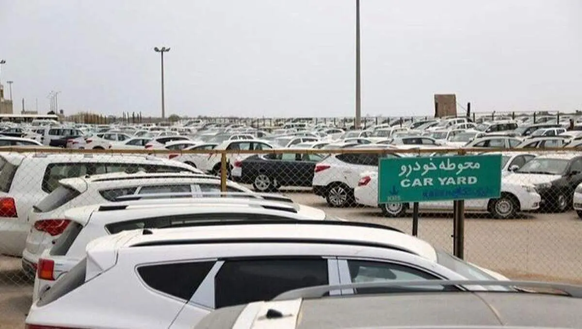 نتایج مزایده دوم خودروهای خارجی امروز اعلام می شود