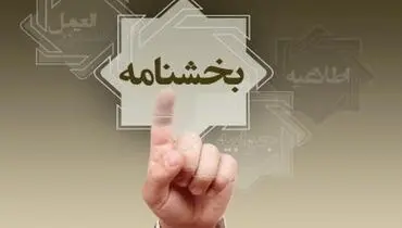 تمدید زمان امهال مطالبات واحد‌های تولیدی دارای بدهی غیرجاری تا پایان شهریور ۱۴۰۲