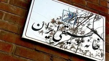 اطلاعیه خانه موسیقی درباره آخرین وضعیت هنرمندان بازداشت‌شده