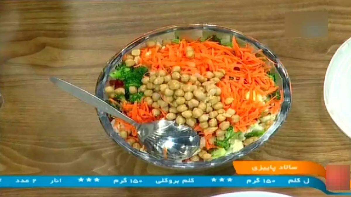 روش ساده و راحت درست کردن سالاد پاییزی+ فیلم
