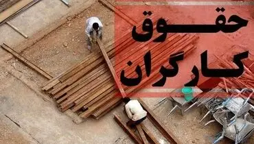 حقوق کارگران در آبان ۱۴۰۱ بیشتر خواهد بود