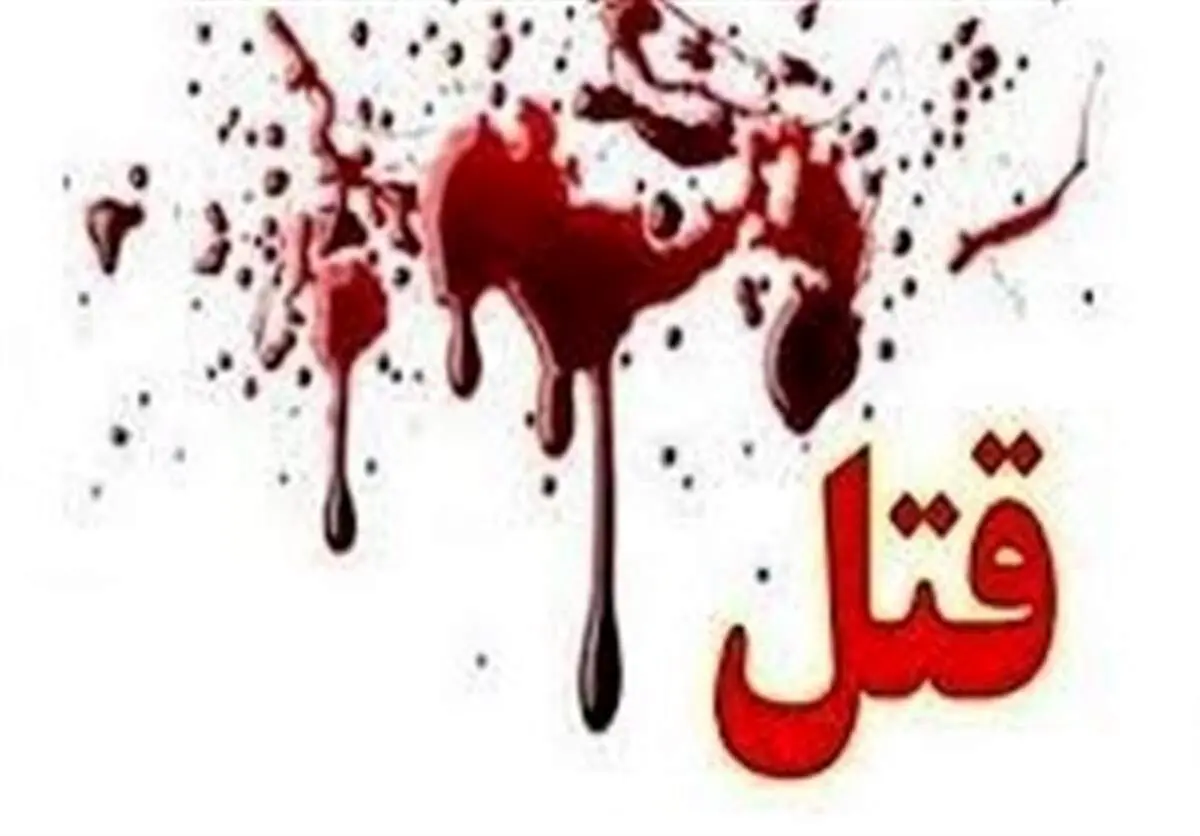 اختلافات خانوادگی منجر به قتل ۲ جوان در الیگودرز شد
