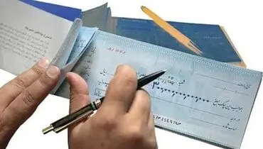 کاهش ۱۴ درصدی چک‌های برگشتی