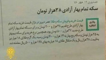 عجیب اما واقعی؛ قیمت ۱۰ عدد تخم مرغ برابر با یک سکه طلا! + عکس