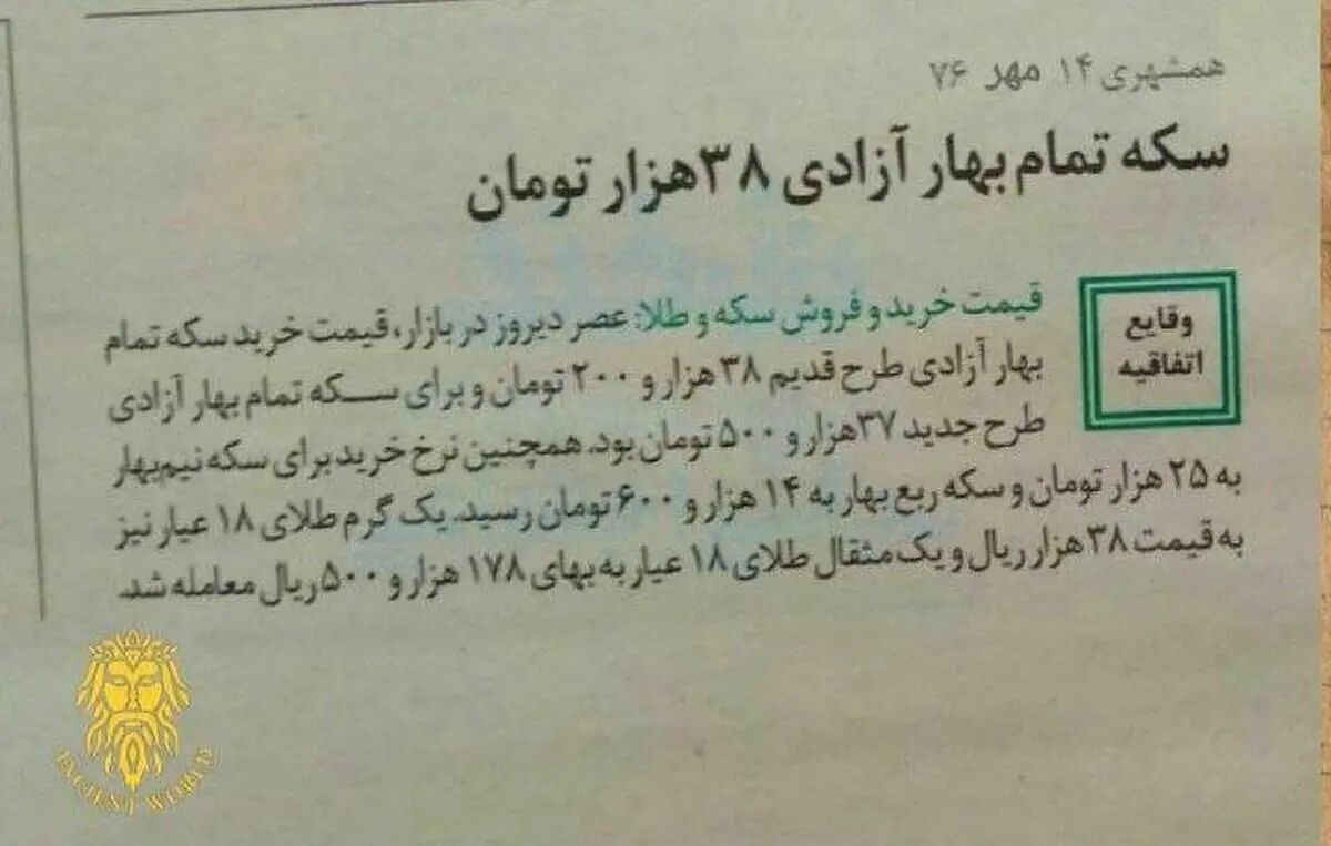 عجیب اما واقعی؛ قیمت ۱۰ عدد تخم مرغ برابر با یک سکه طلا! + عکس