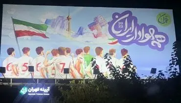 اشتباه شهرداری تهران در طرح گرافیکی لباس تیم ملی + عکس