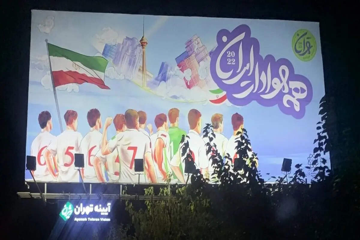 اشتباه شهرداری تهران در طرح گرافیکی لباس تیم ملی + عکس