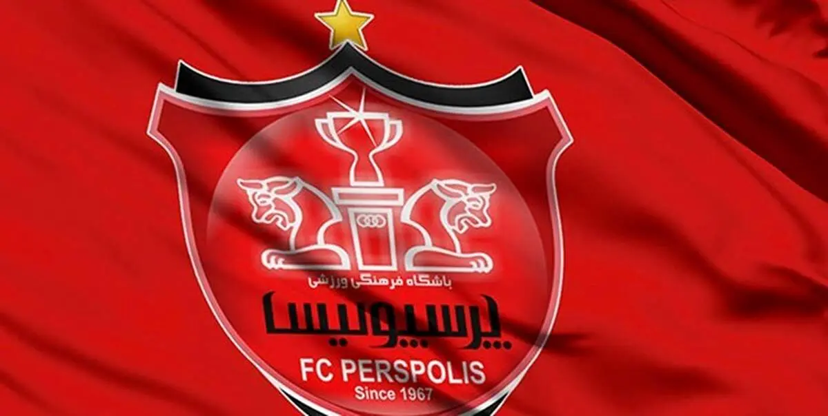 بیانیه باشگاه پرسپولیس در حمایت از تیم ملی فوتبال
