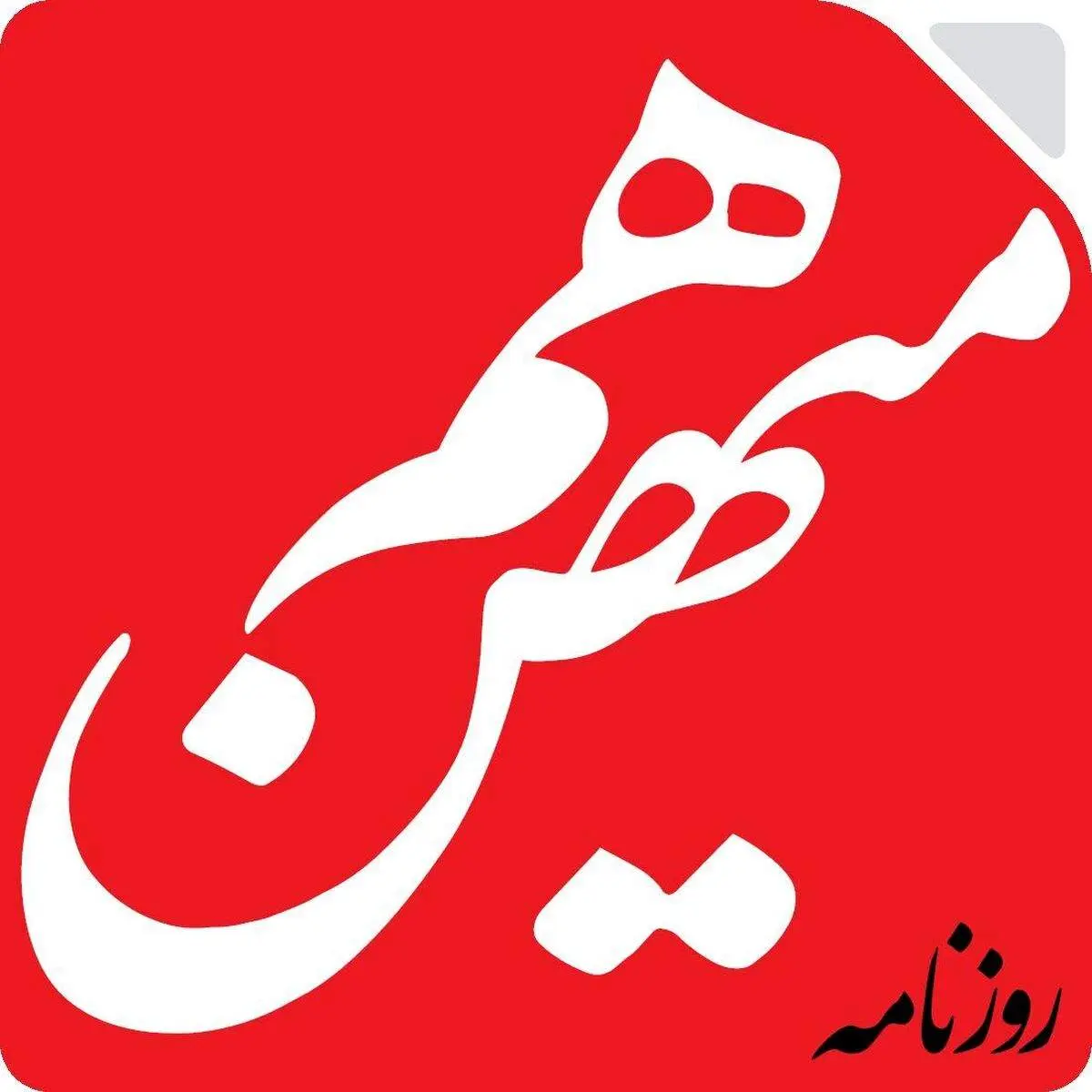 پاتک روزنامه منتقد به حمله زشت مجری صداوسیما