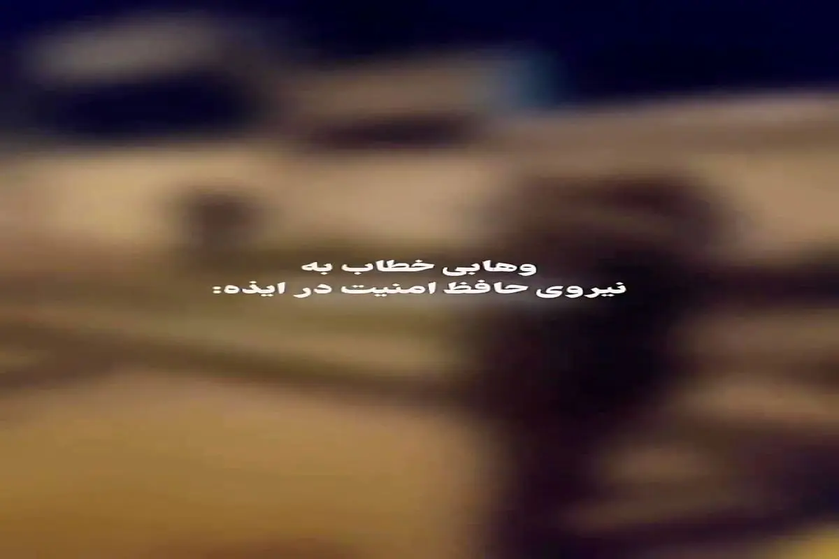 جولان تروریست های وهابی در ایذه + فیلم