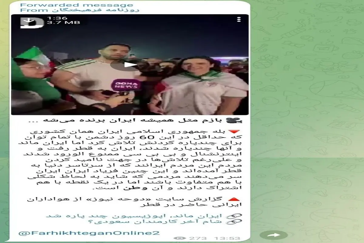 ویدئوی غافلگیر کننده از هواداران تیم ملی فوتبال ایران! + فیلم
