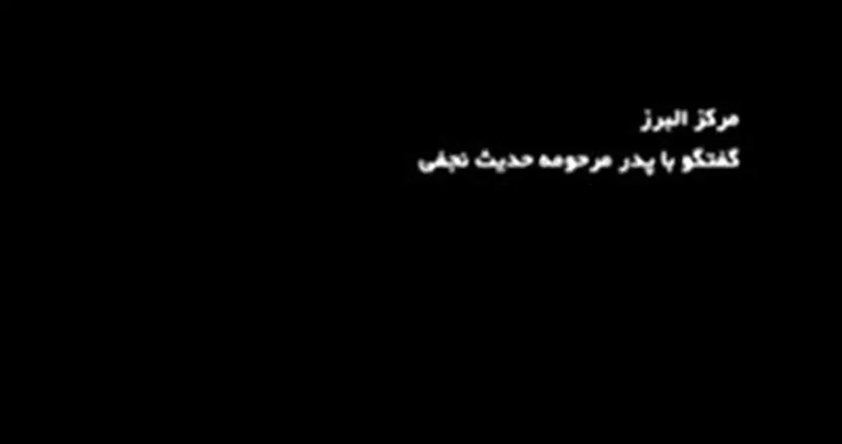 خواسته‌ی مهم پدر حدیث نجفی از معترضان+ فیلم