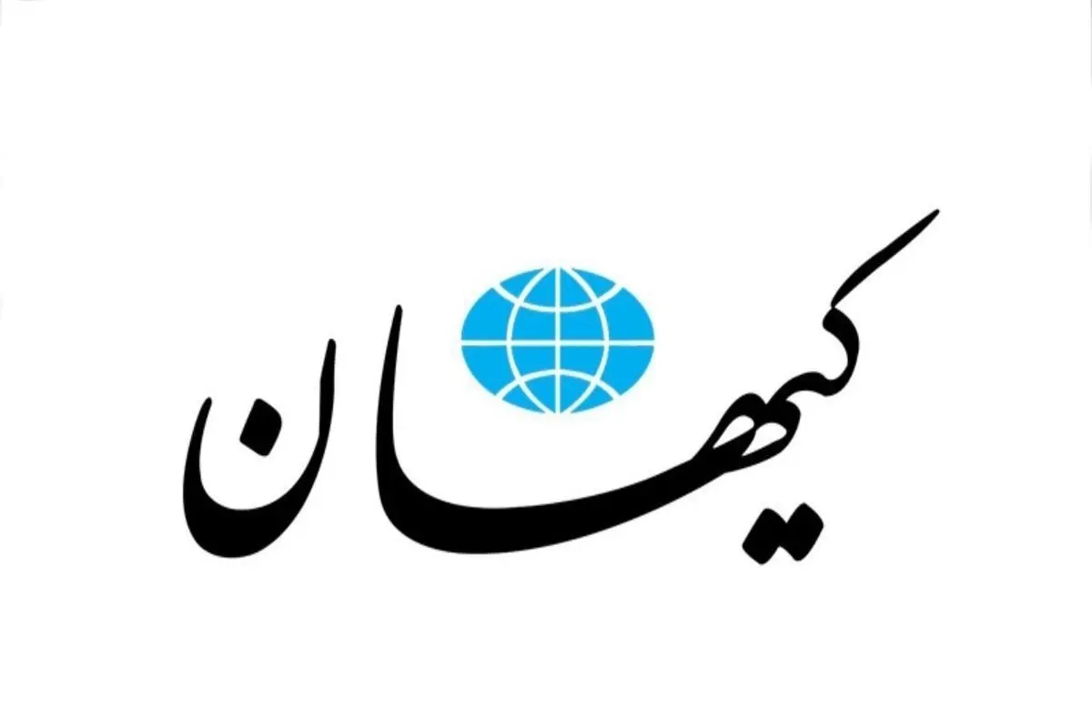 کیهان: به پلیس اجازه برخورد پشیمان کننده با معترضان را بدهید