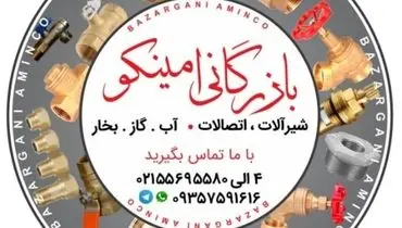 فروش انواع شیرگازی نوار تفلون و اتصالات ساختمانی