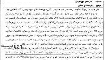 تکلیف اخذ مالیات از سواپ کالای داخلی مشخص شد+سند
