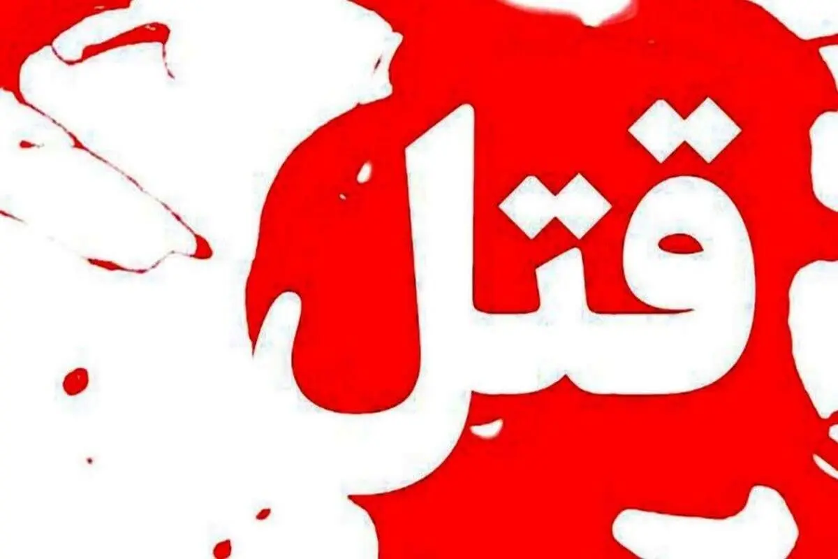 اعتراف قاتل به قتل برادر با ضربه چاقو مقابل چشمان مادر و خواهر
