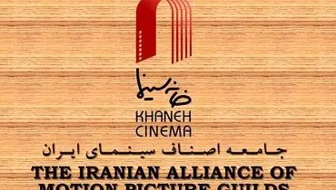 واکنش کیهان به بیانیه خانه سینما