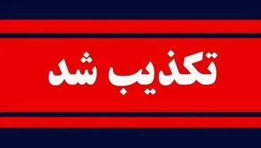 تکذیب ملاقات دبیر شورای عالی امنیت ملی با اعضای بیت حضرت امام خمینی (س)