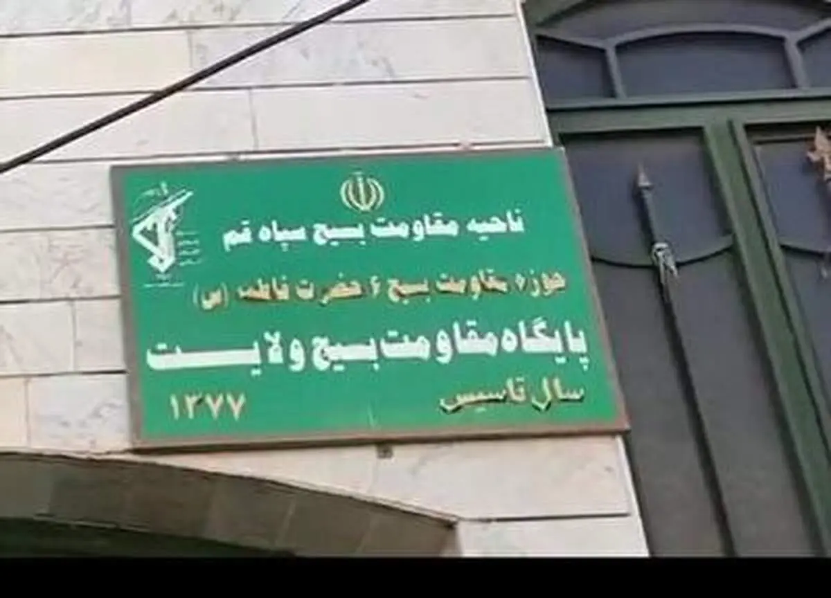 ساخت نارنجک دستی و کوکتل مولوتف در پوشش پایگاه بسیج در قم+ فیلم