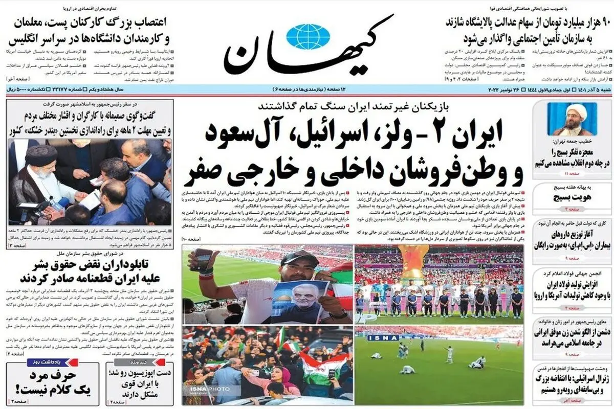 تیتر عجیب کیهان برای پیروزی ایران برابر ولز + عکس