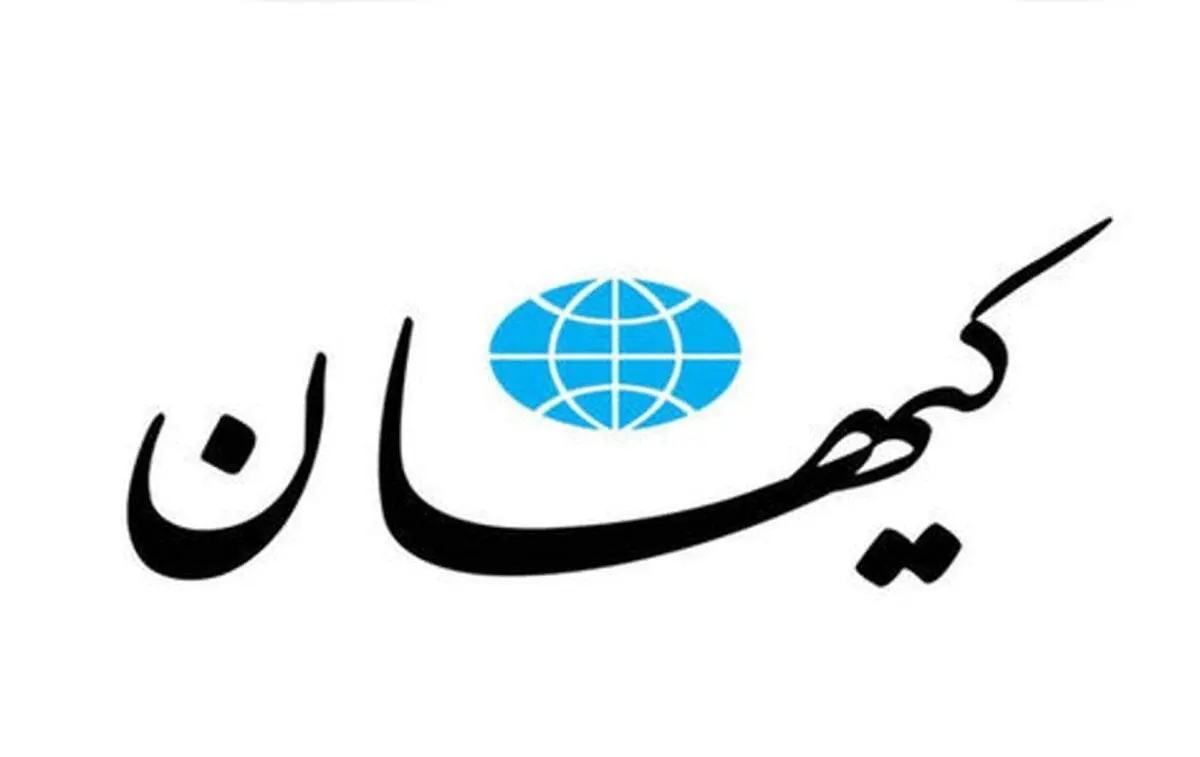 کیهان: سازندگی و اعتماد از پیروزی ایران خوشحال نشدند