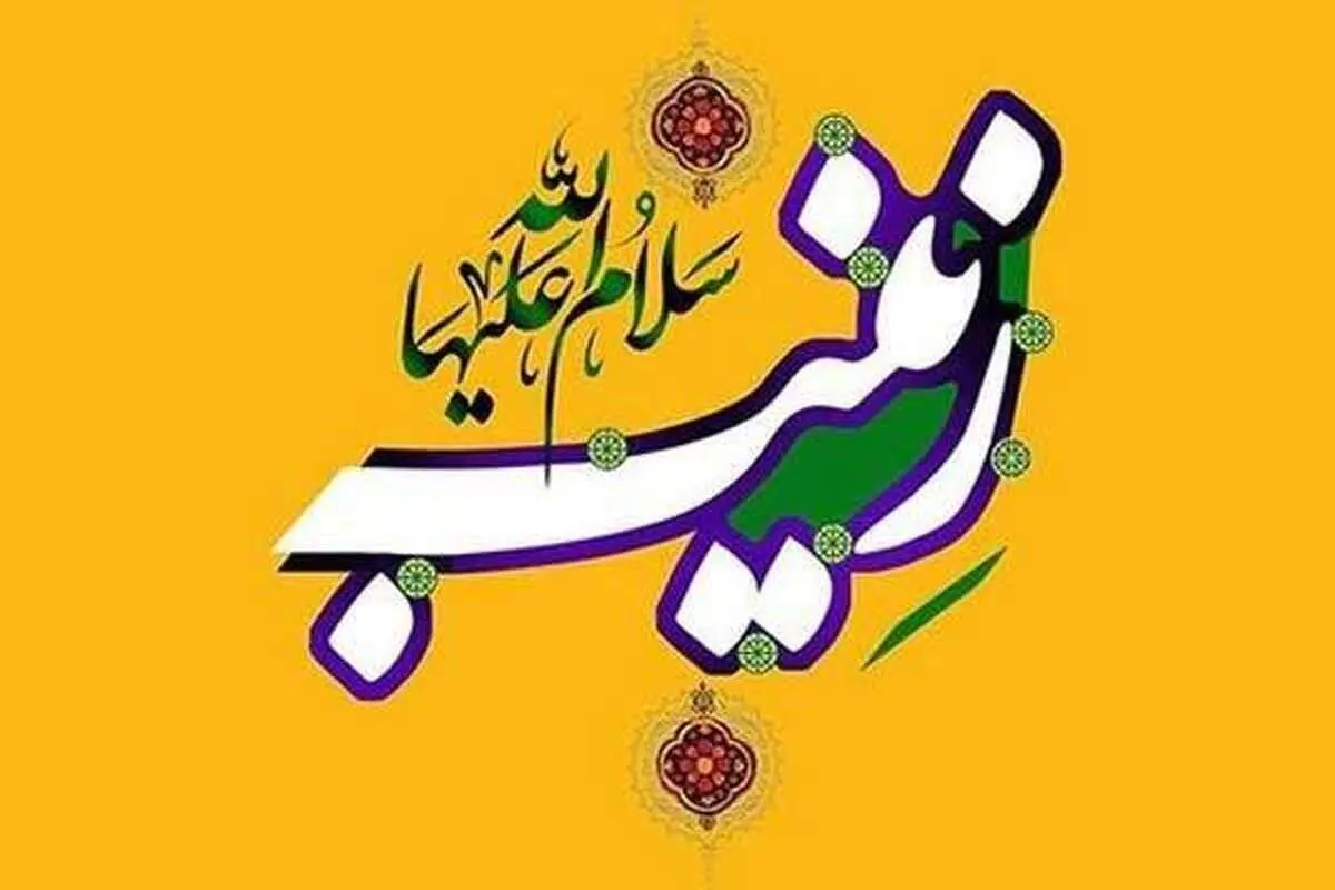 استوری ویژه تولد حضرت زینب (س)+ فیلم