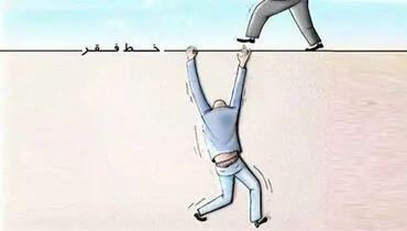 چند میلیون ایرانی زیر خط فقر هستند؟ + اینفوگرافی