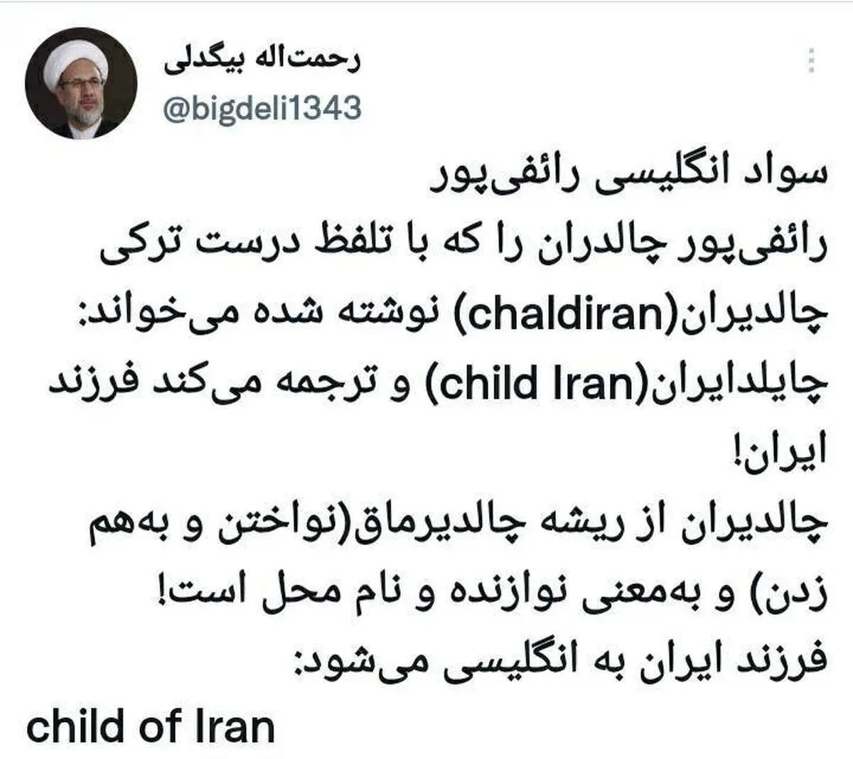 تمسخر سواد انگلیسی رائفی پور توسط رحمت الله بیگدلی+ فیلم