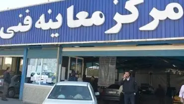 برگه معاینه فنی برای چه کسانی صادر نمی‌شود؟