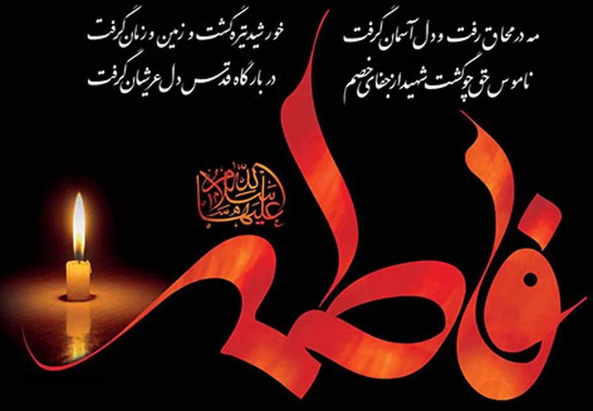 گلچین بهترین مداحی های ایام فاطمیه