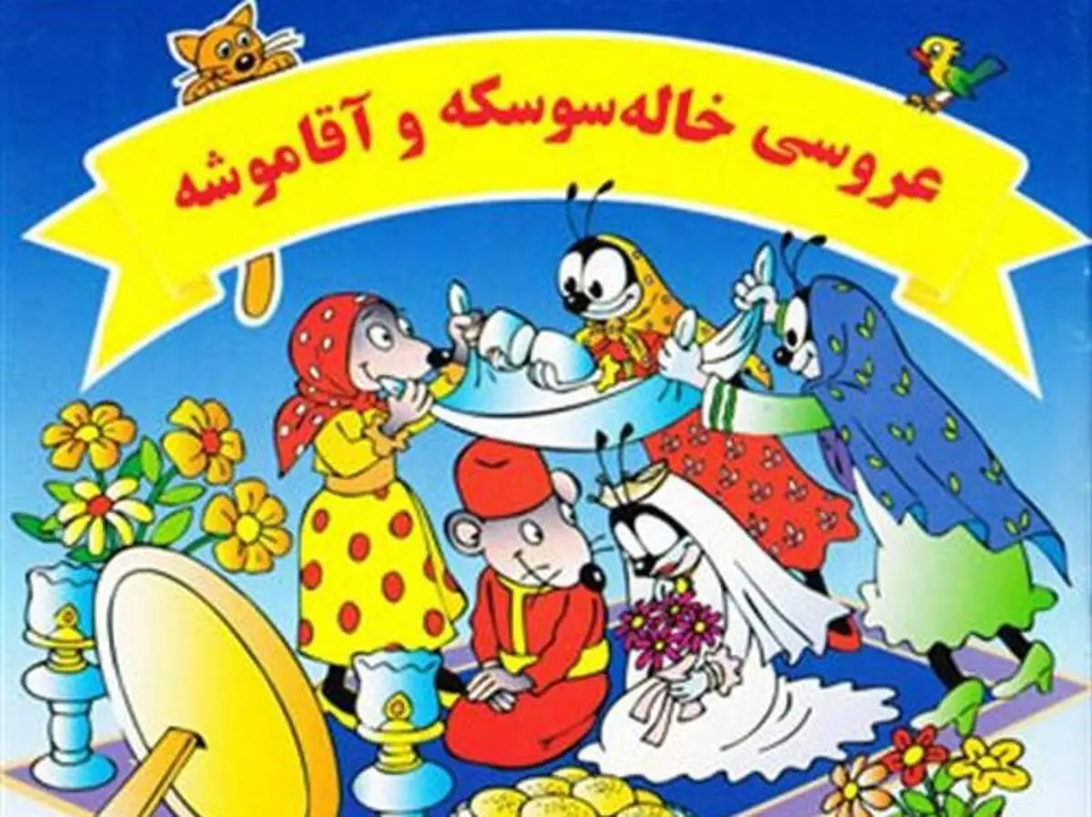 نوار قصه‌های دوران کودکی خود را دانلود کنید! [لینک اصلاح شده]