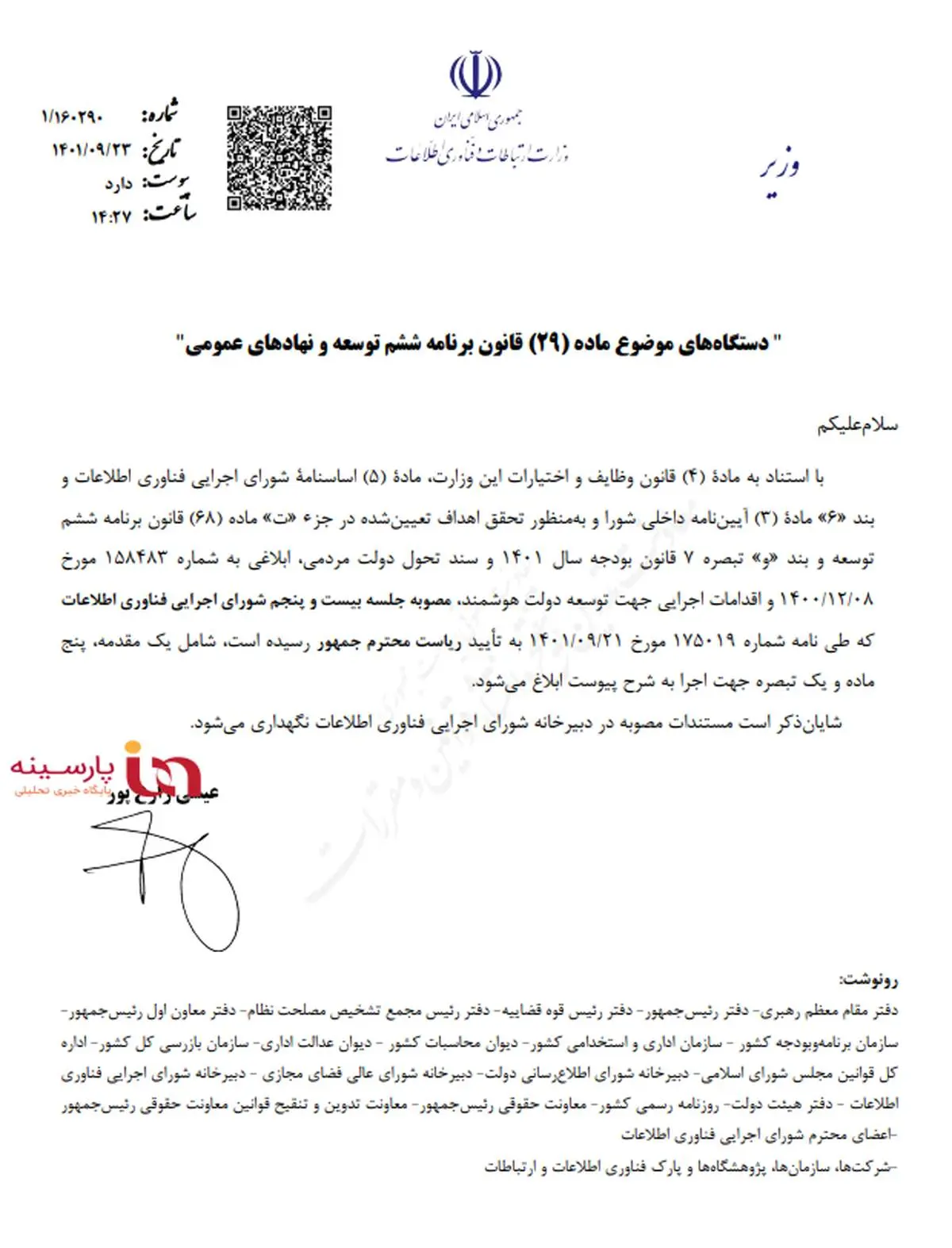 توسعه پروژه اتصال منازل و کسبوکار‌ها به شبکه فیبر نوری در شهر‌ها کلید خورد+سند