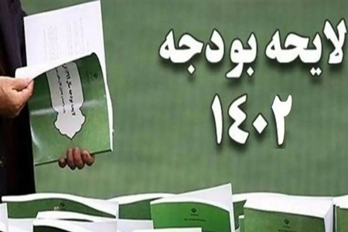 لایحه بودجه تا هفته آینده به مجلس ارائه میشود