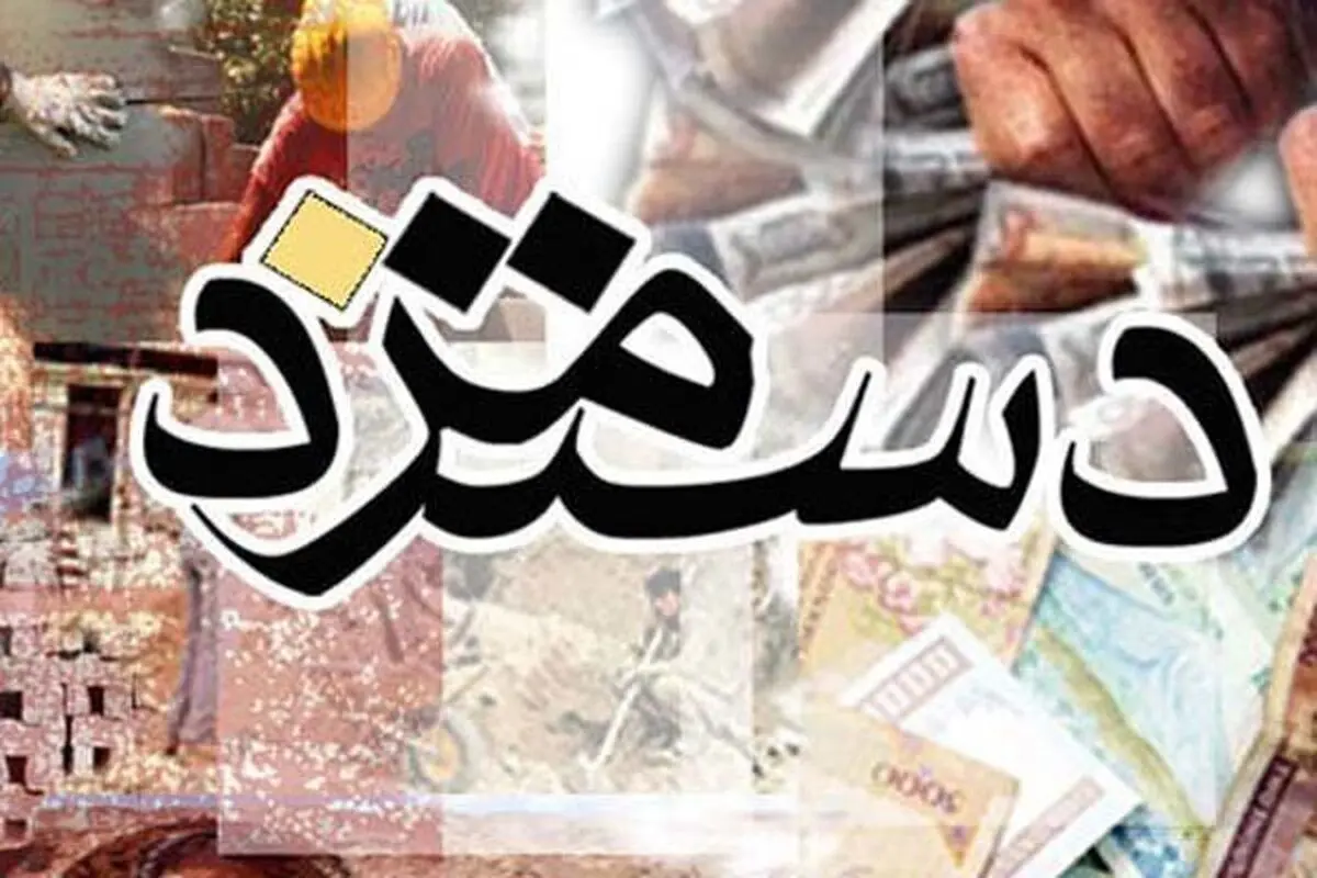 رقم دستمزد کارگران تعیین تکلیف شد؟