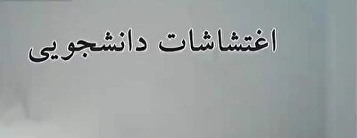 اعترافات تلویزیونی دانشجویان دانشگاه باهنر کرمان+ فیلم