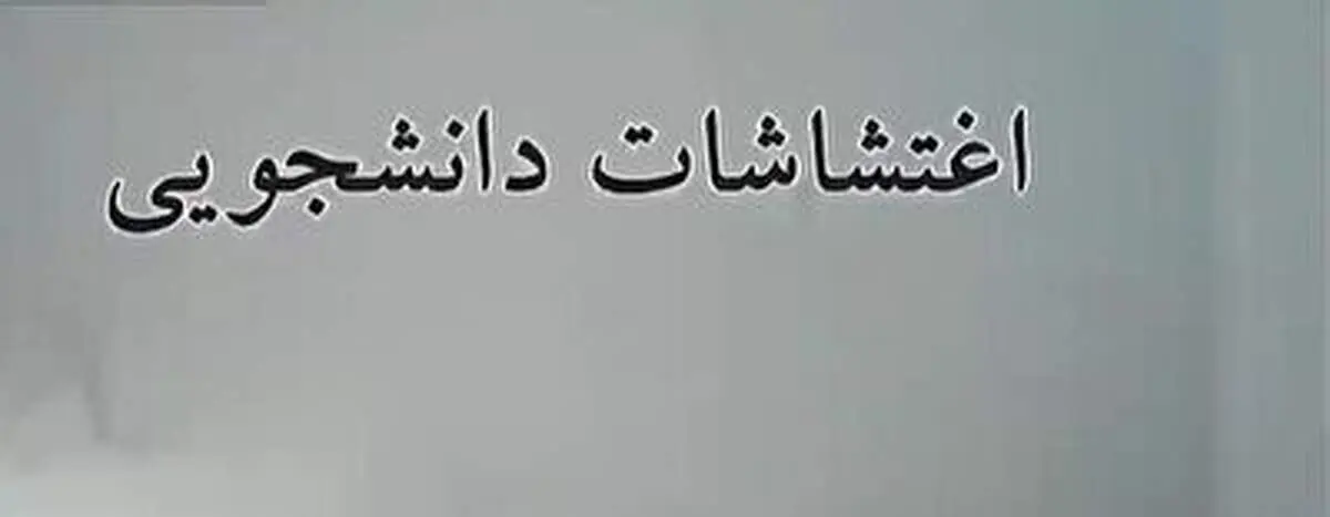 اعترافات تلویزیونی دانشجویان دانشگاه باهنر کرمان+ فیلم