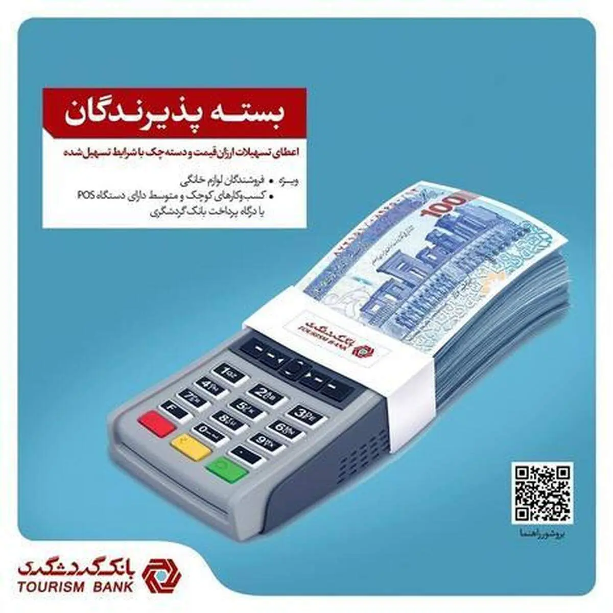 پرداخت تسهیلات ارزان قیمت تا ۱۰ میلیارد ریال به صاحبان واحدهای صنفی