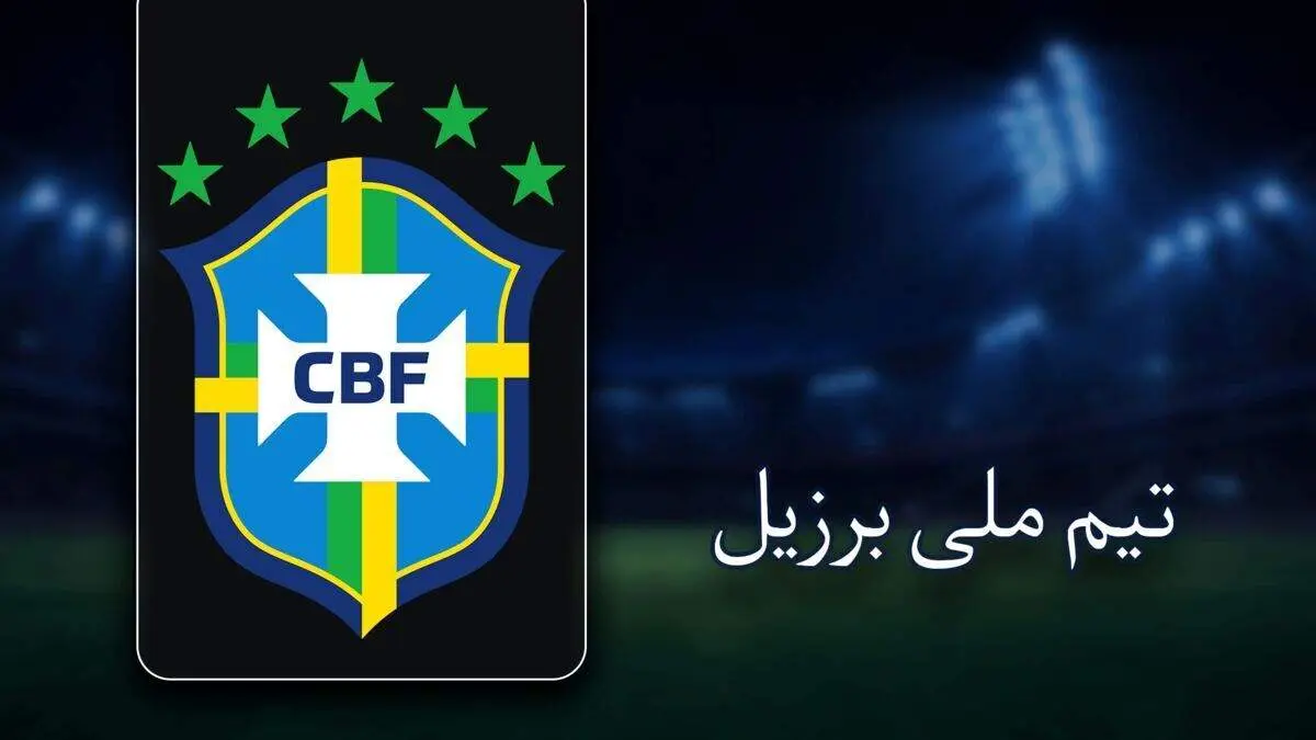 قاب سنگین از برزیل قدیم